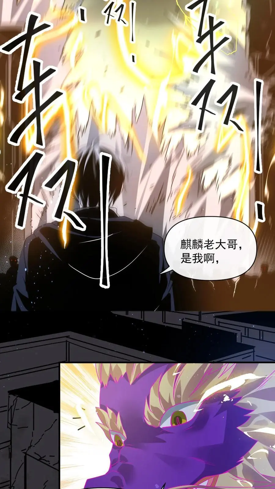 第295话 麒麟到底有多强？ 第30页