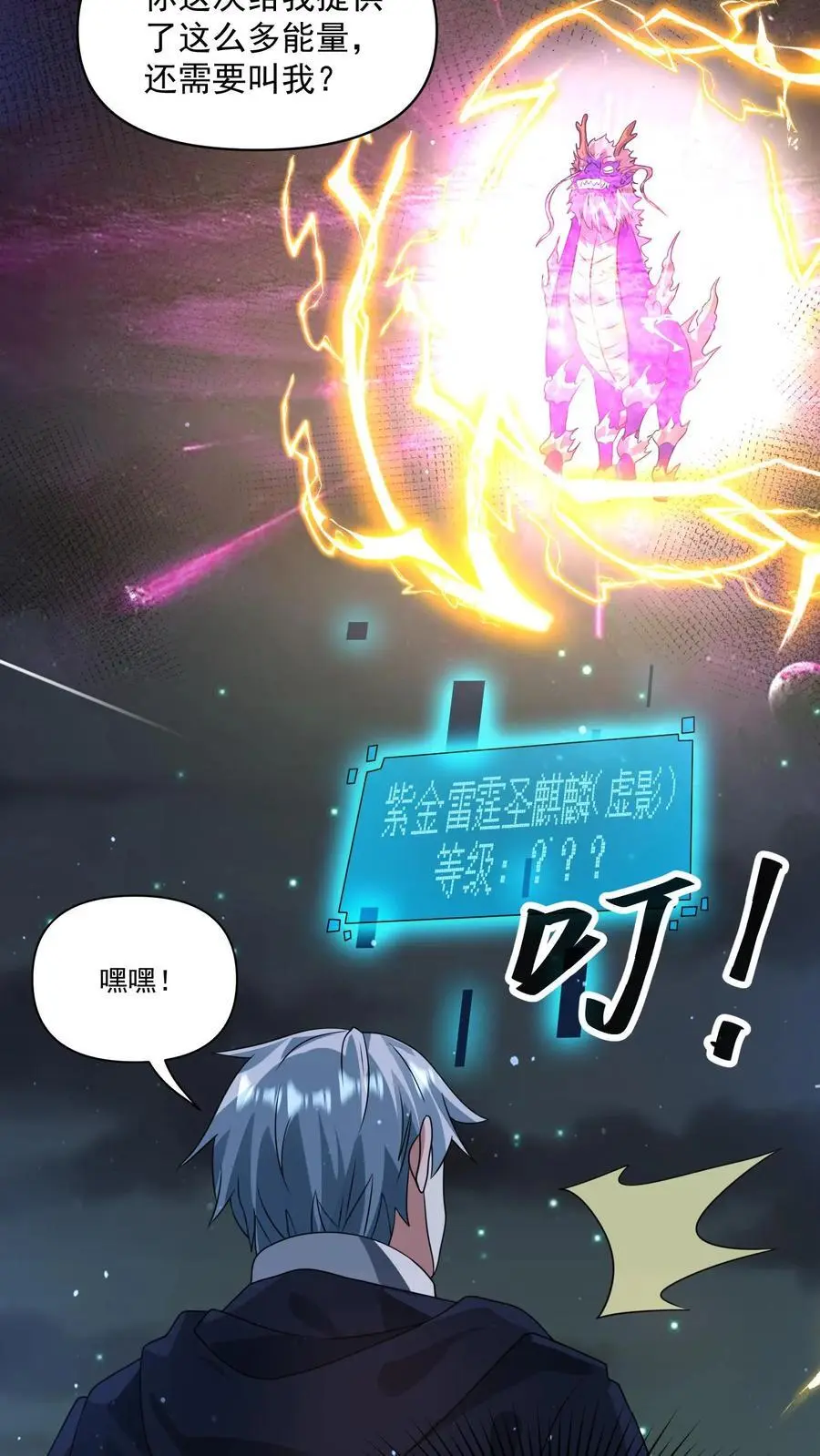 第295话 麒麟到底有多强？ 第40页