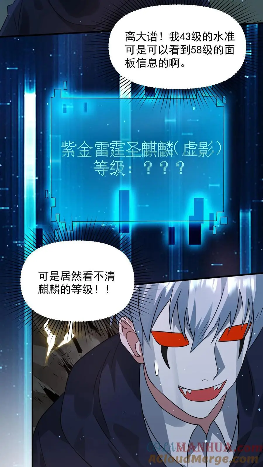 第295话 麒麟到底有多强？ 第41页