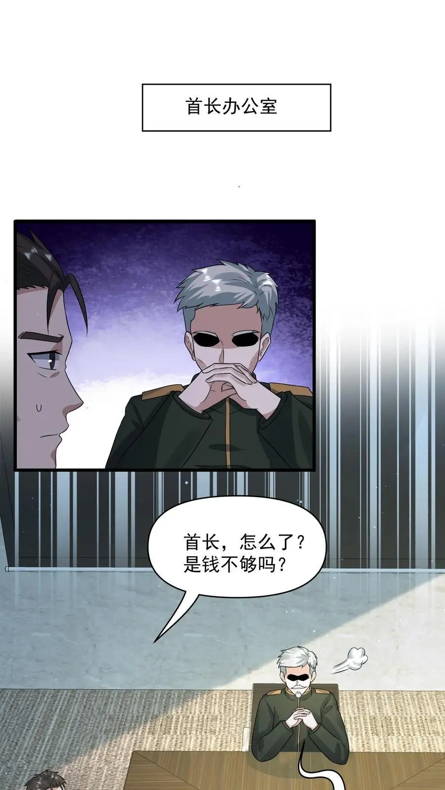 第294话 从来没有这么富过 第2页