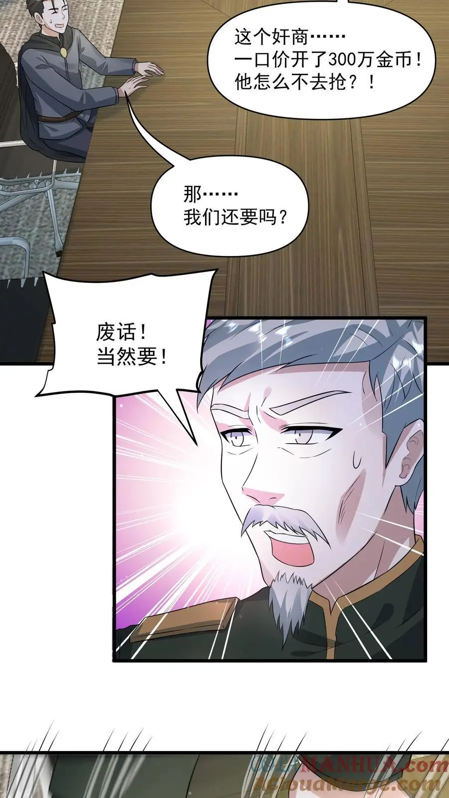 第294话 从来没有这么富过 第3页