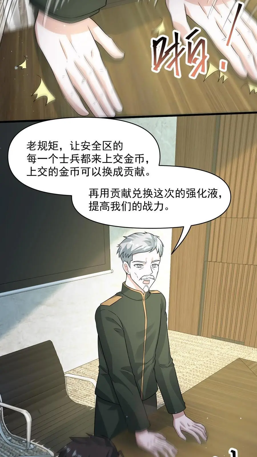 第294话 从来没有这么富过 第4页