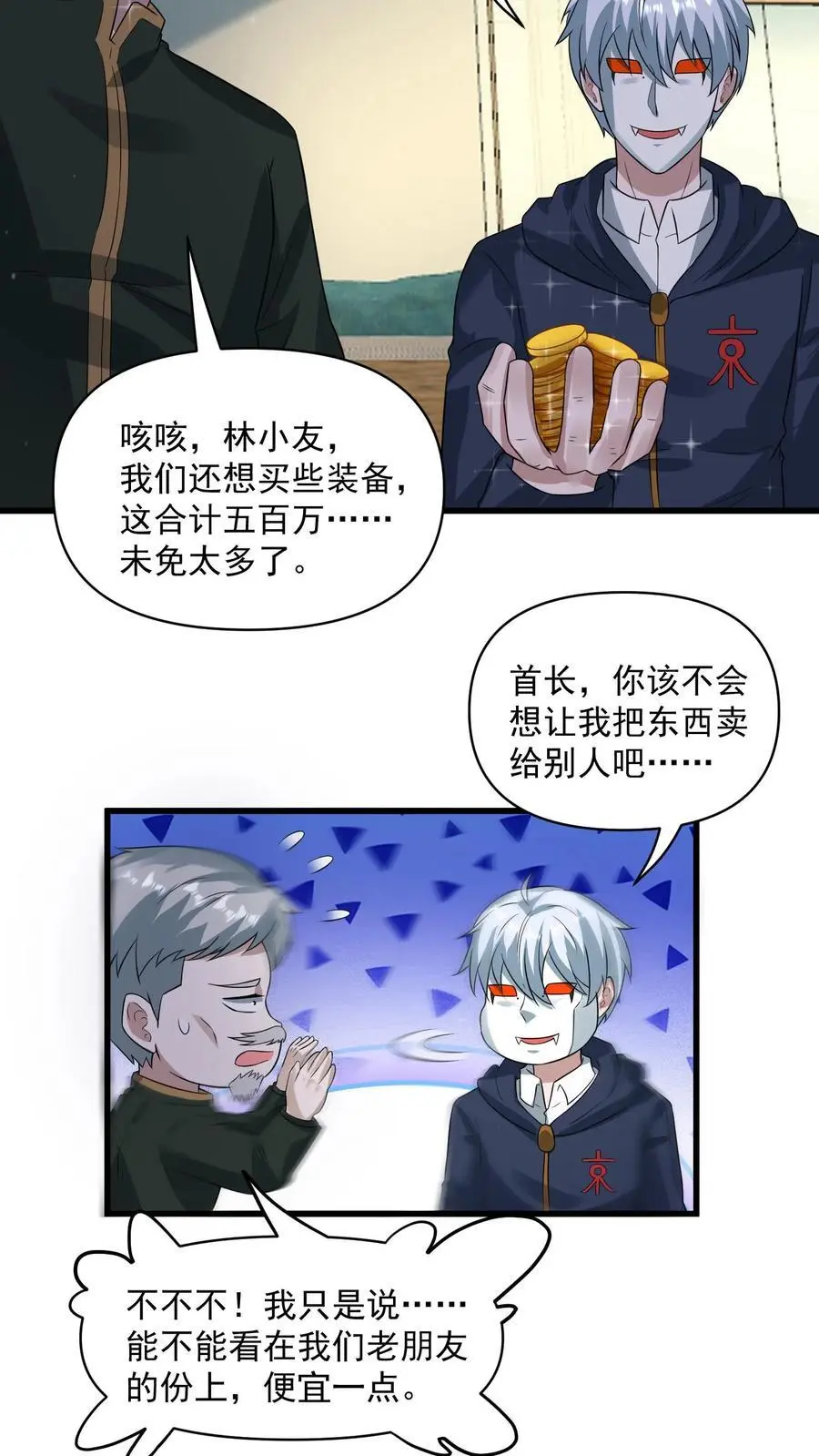 第294话 从来没有这么富过 第8页