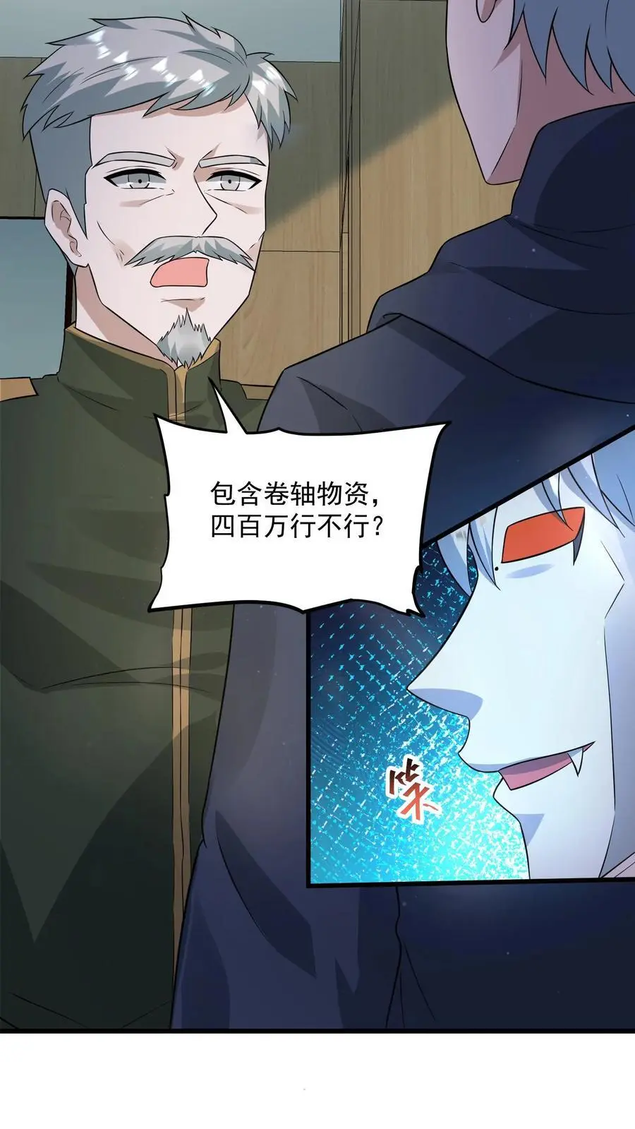 第294话 从来没有这么富过 第10页