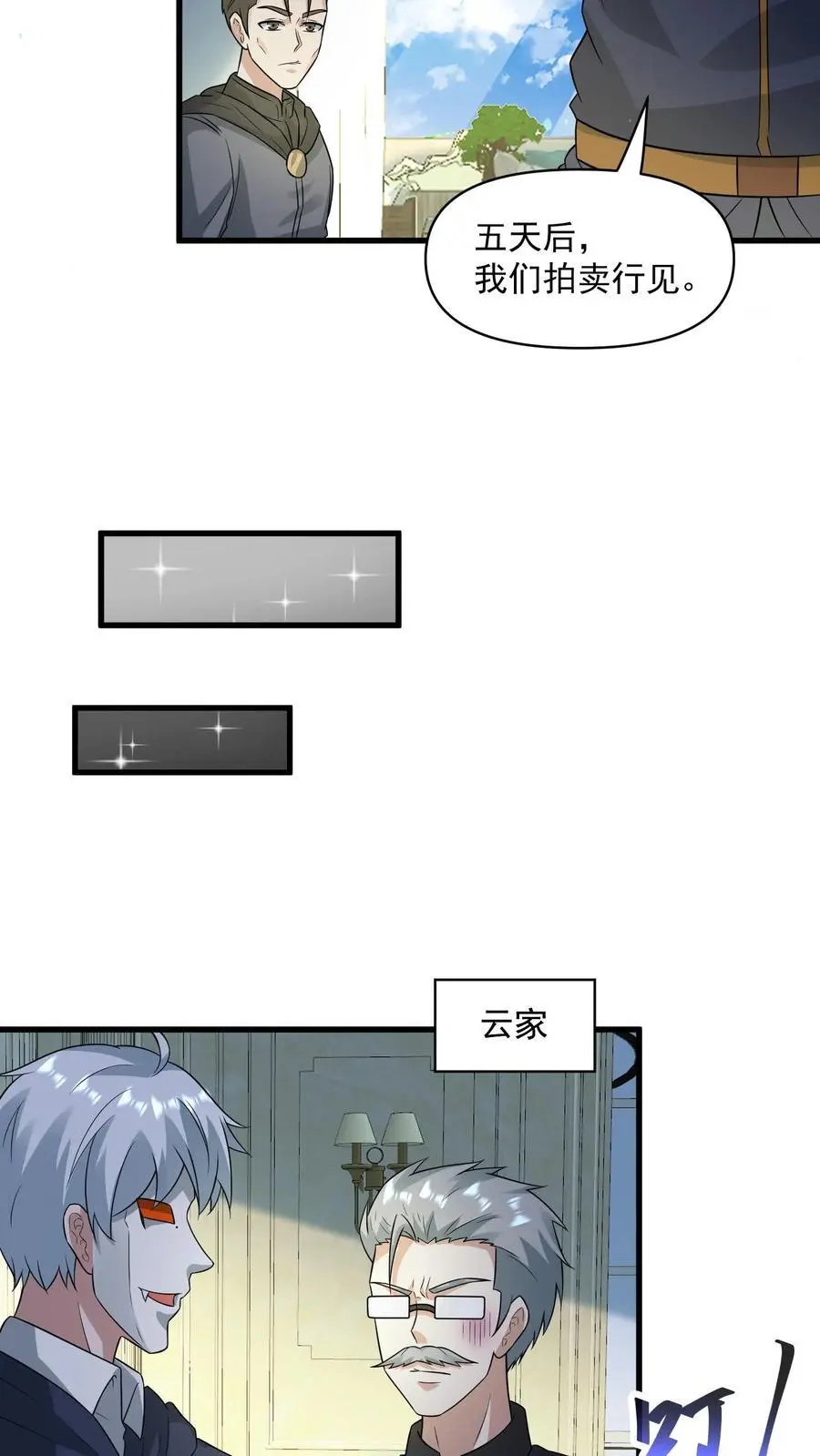 第294话 从来没有这么富过 第16页