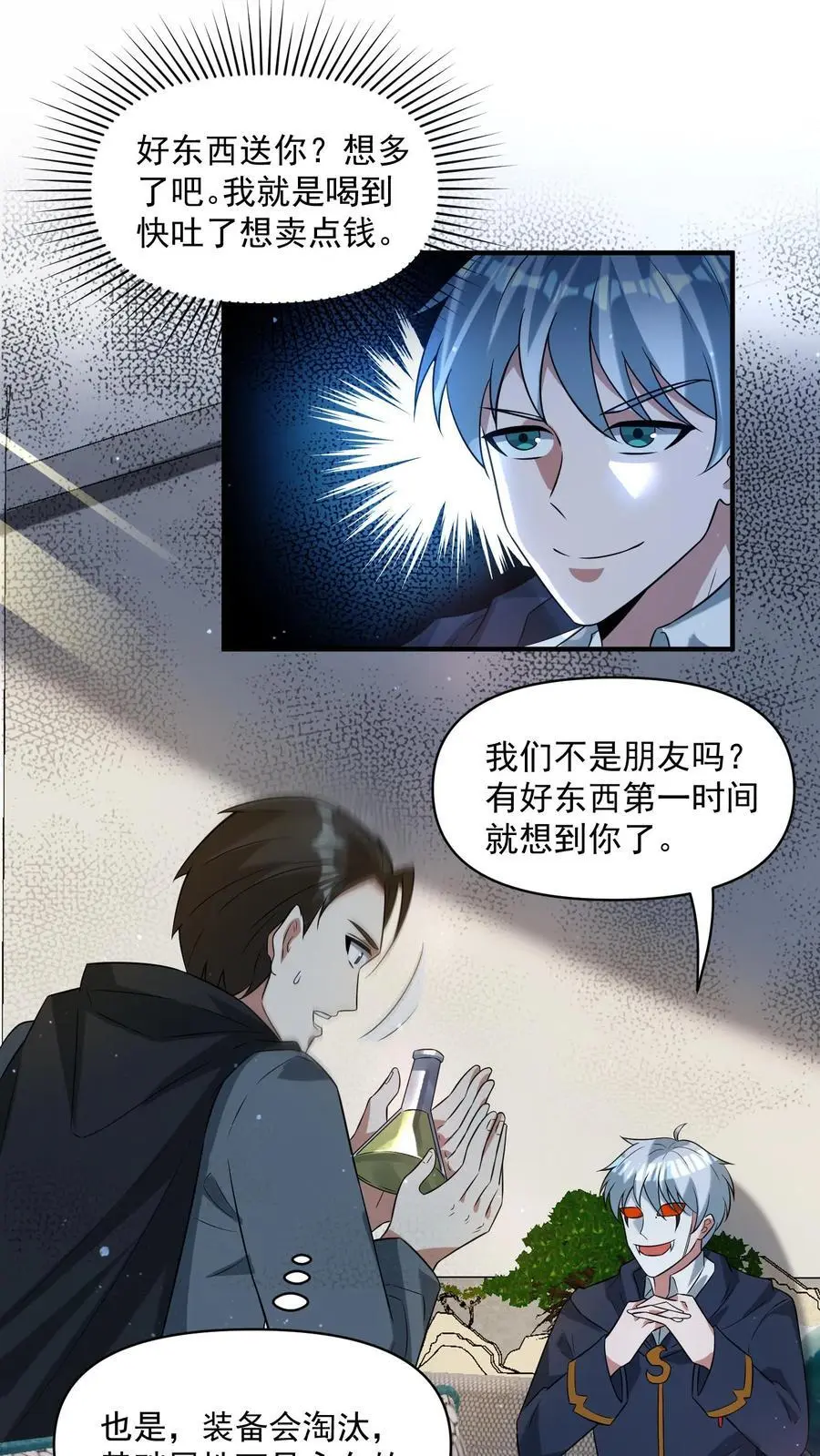 第293话 榨干国库 第2页