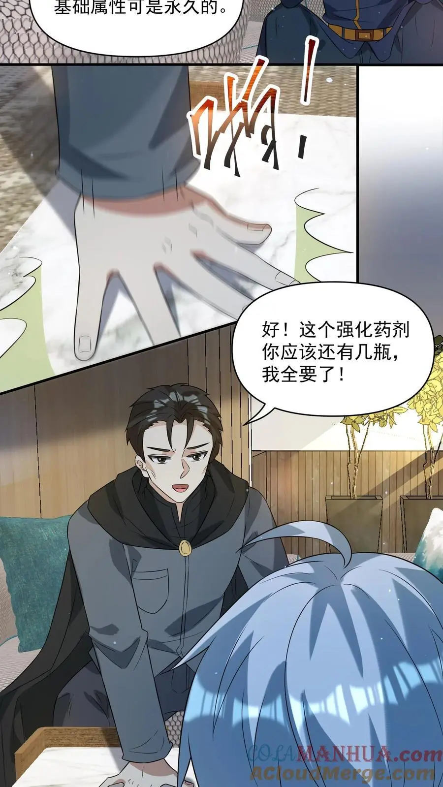 第293话 榨干国库 第3页