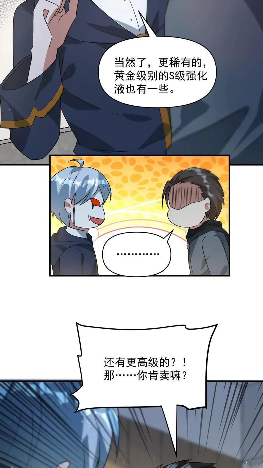 第293话 榨干国库 第8页