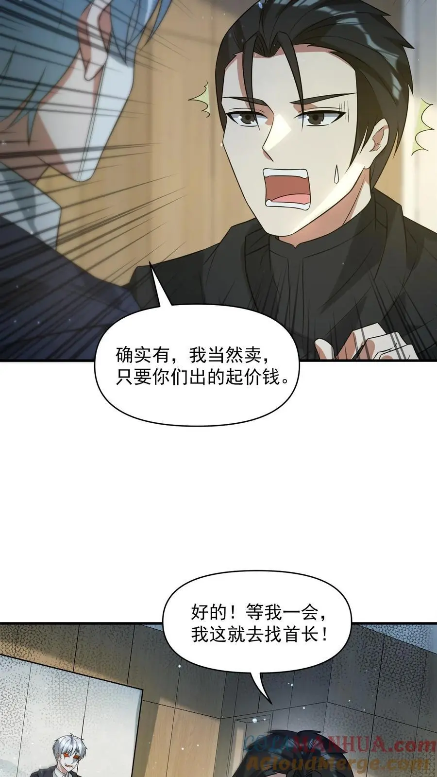 第293话 榨干国库 第9页