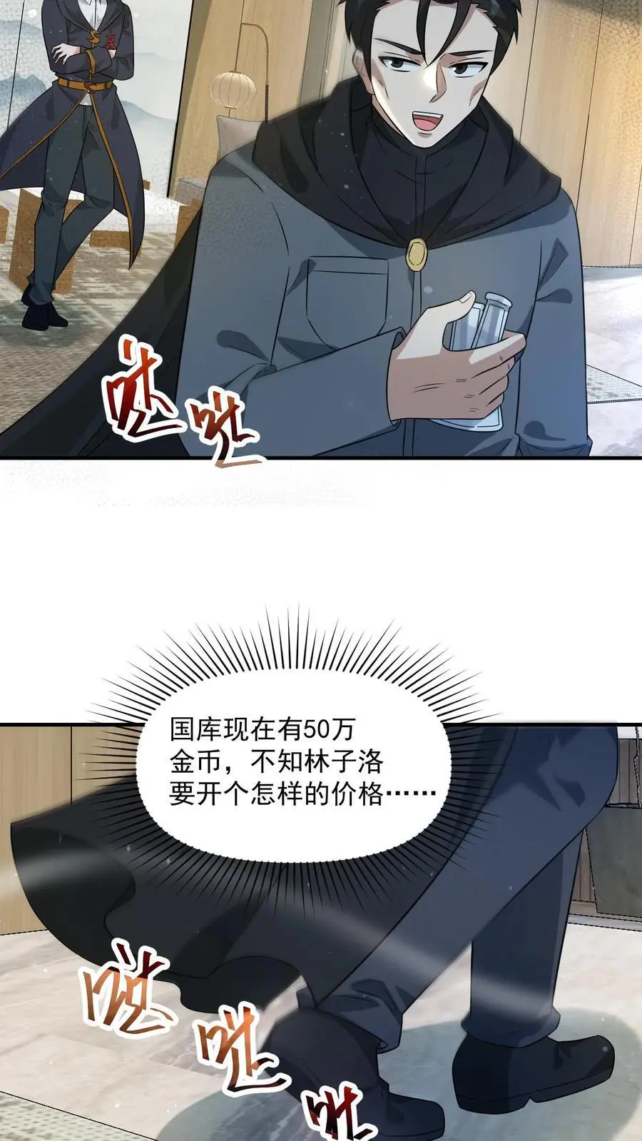 第293话 榨干国库 第10页