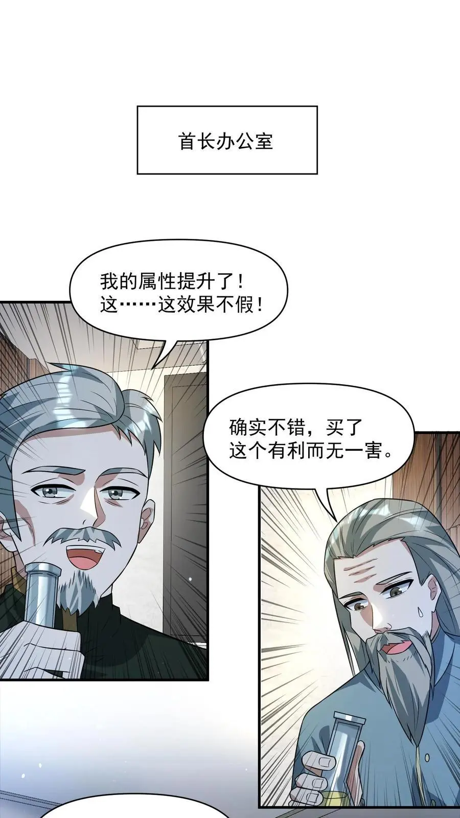 第293话 榨干国库 第12页