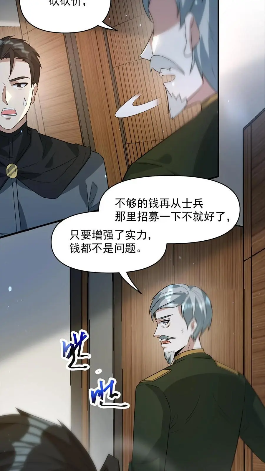 第293话 榨干国库 第14页