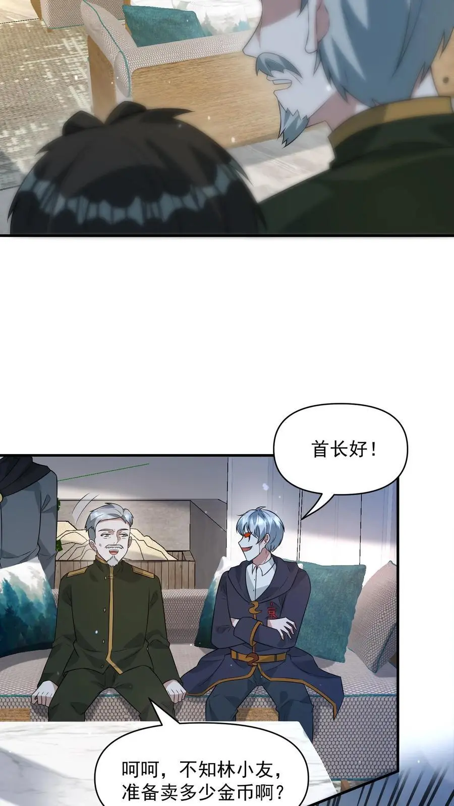 第293话 榨干国库 第16页