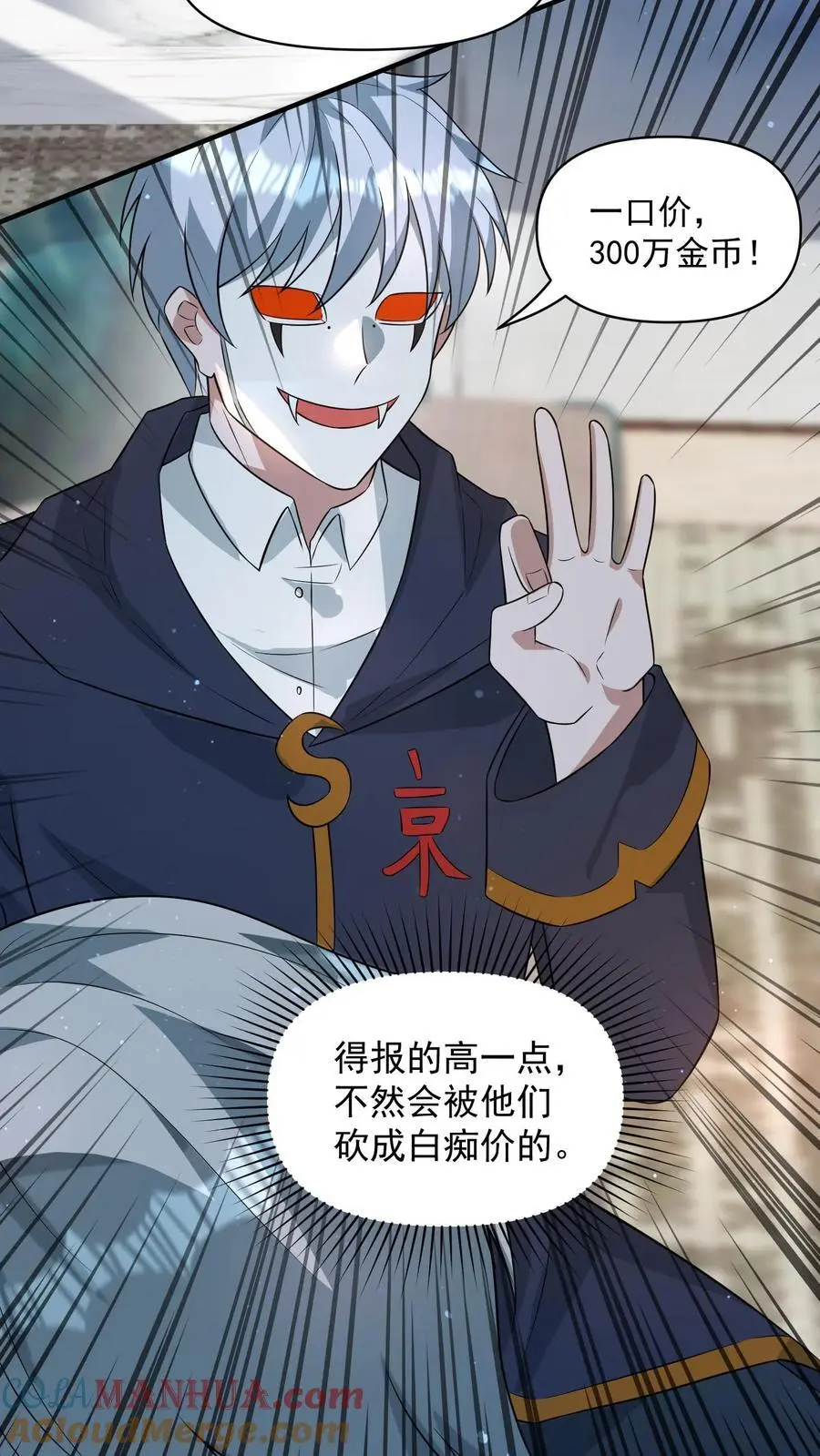 第293话 榨干国库 第17页