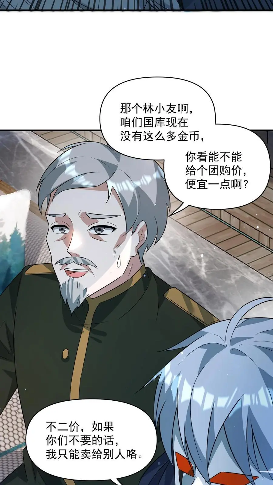 第293话 榨干国库 第18页