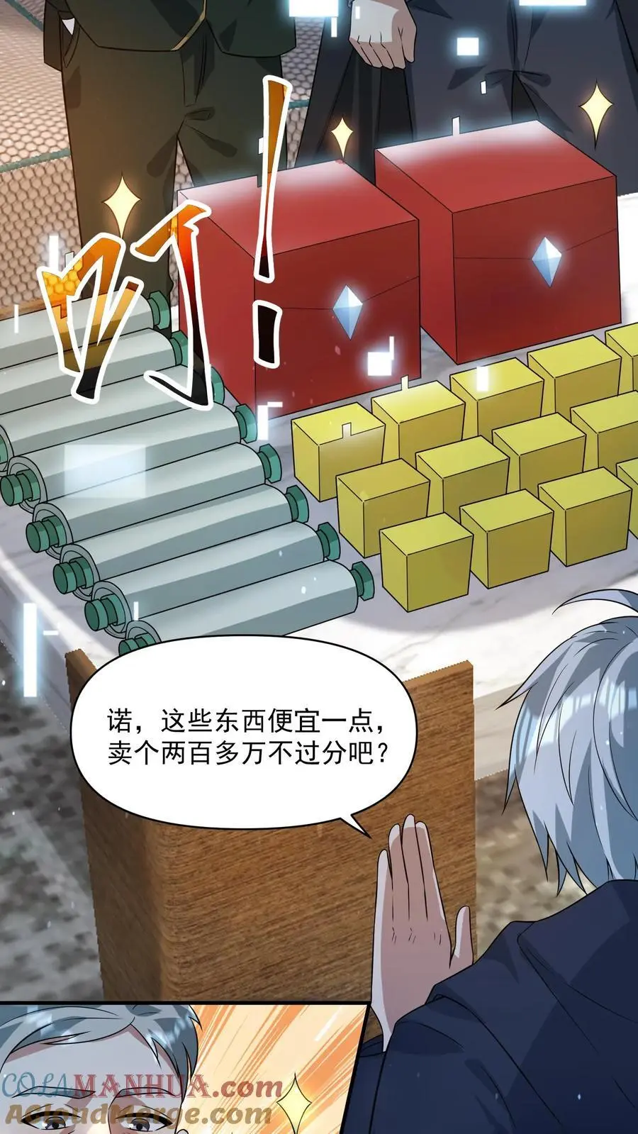 第293话 榨干国库 第21页