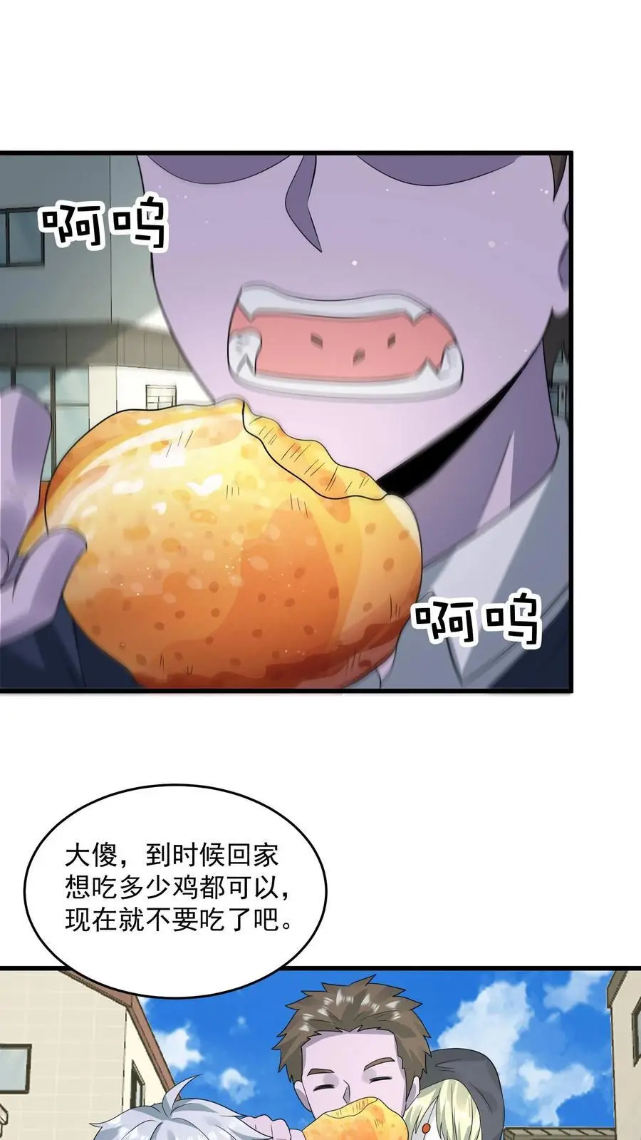 第292话 你还有这种好东西？ 第2页