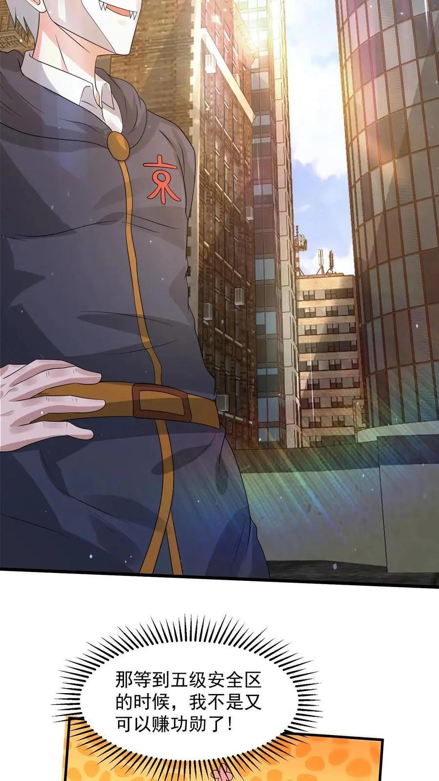 第292话 你还有这种好东西？ 第10页