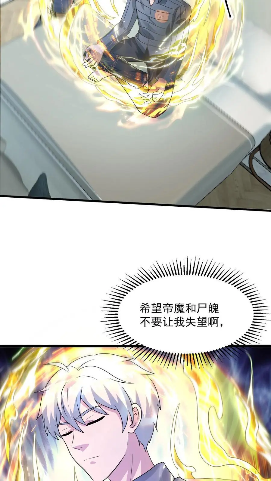 第292话 你还有这种好东西？ 第16页