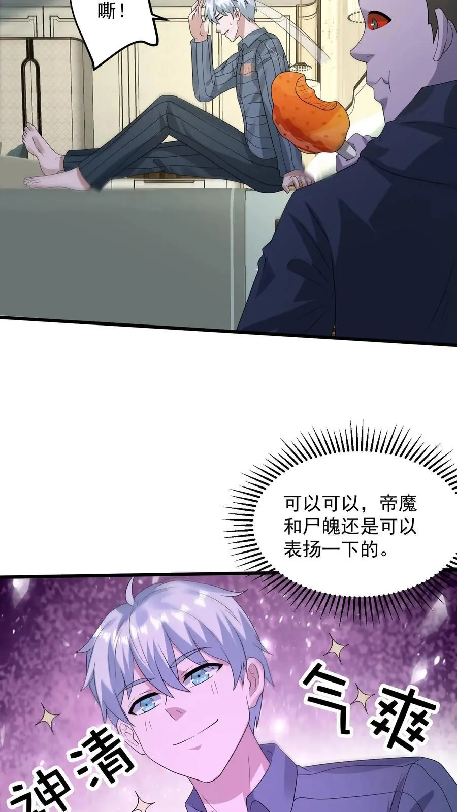 第292话 你还有这种好东西？ 第20页