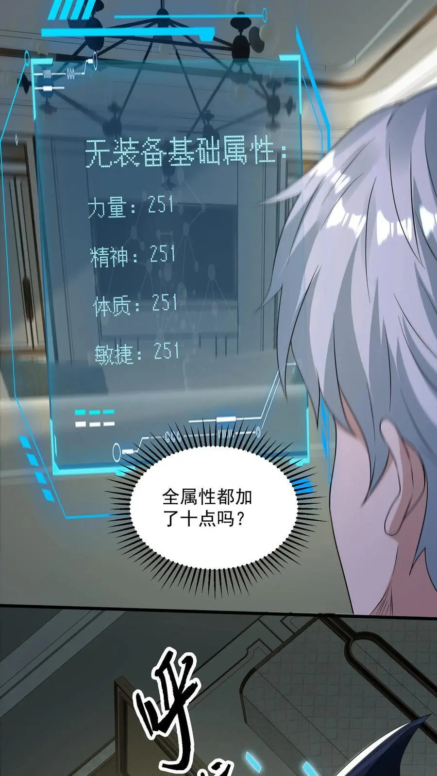 第292话 你还有这种好东西？ 第22页