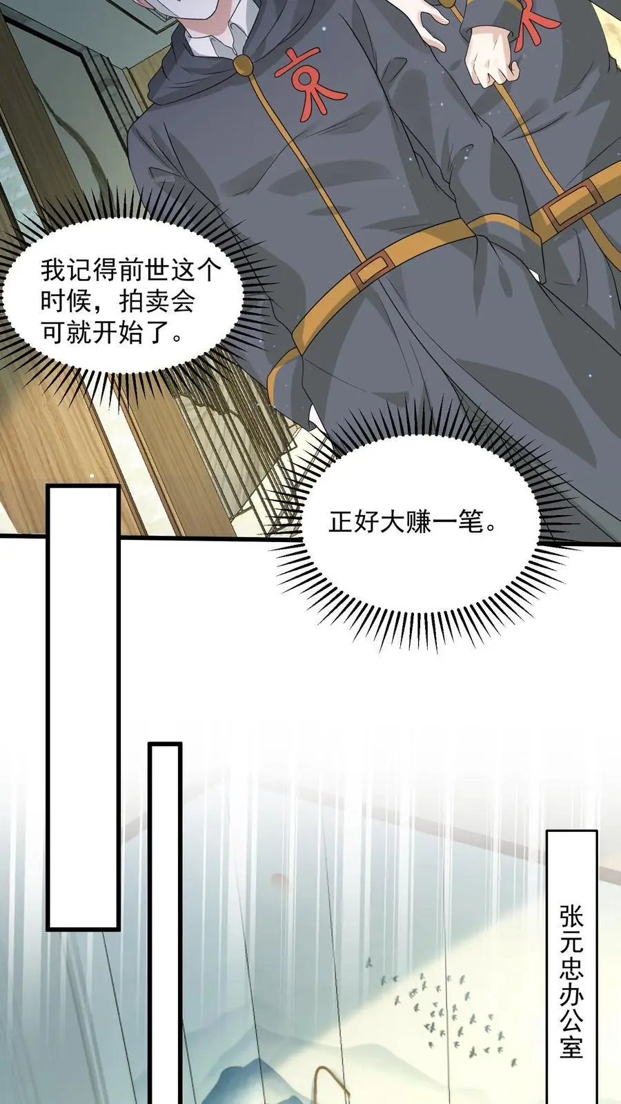 第292话 你还有这种好东西？ 第24页
