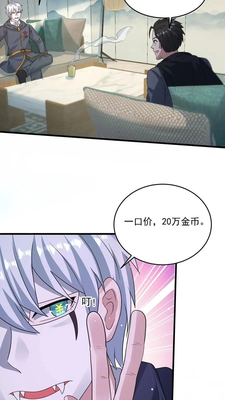 第292话 你还有这种好东西？ 第28页