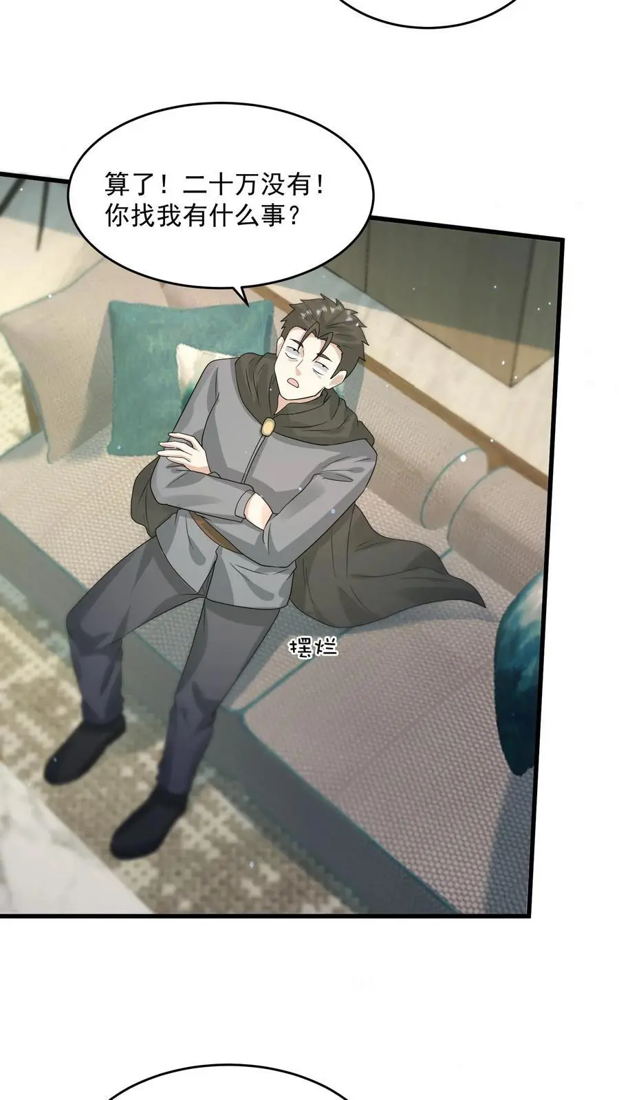 第292话 你还有这种好东西？ 第30页