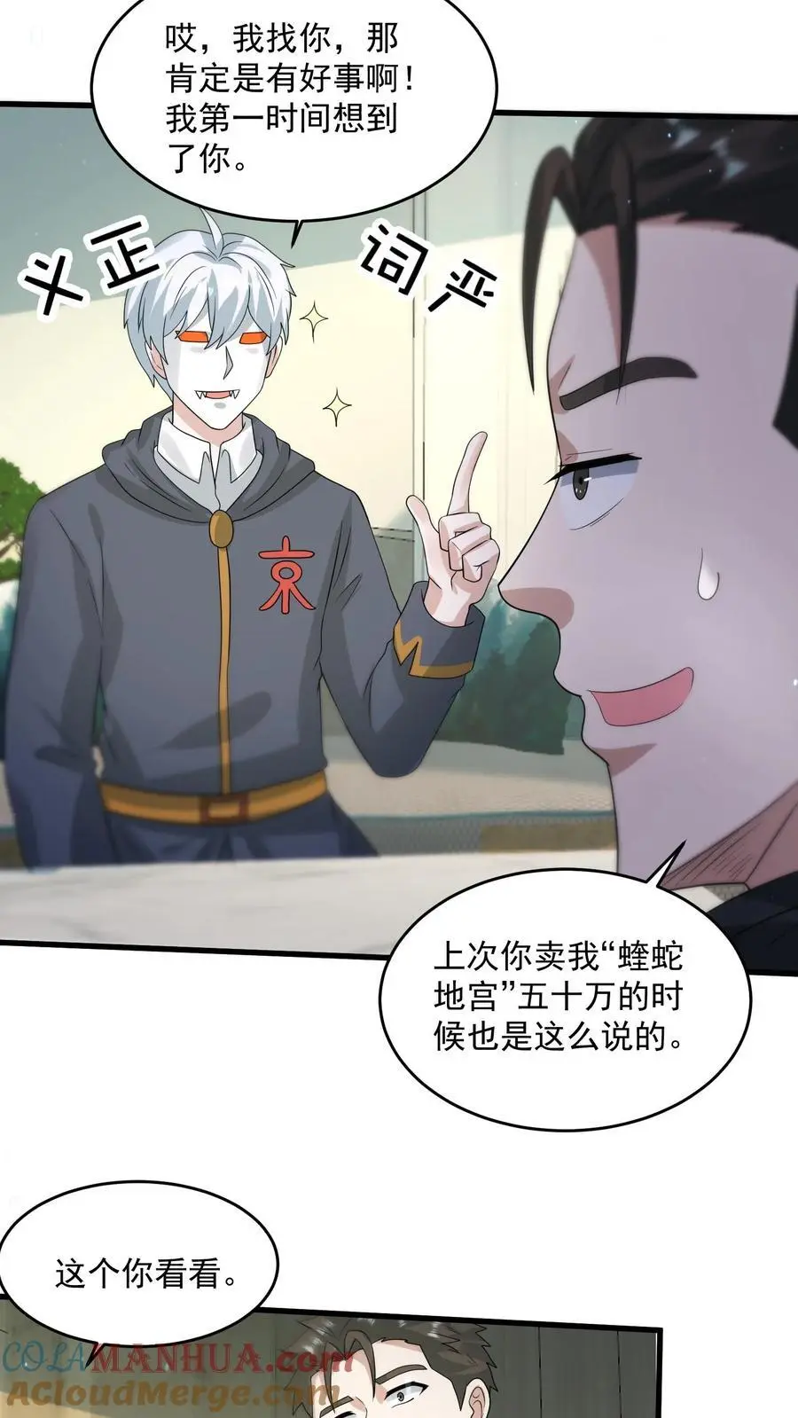 第292话 你还有这种好东西？ 第31页