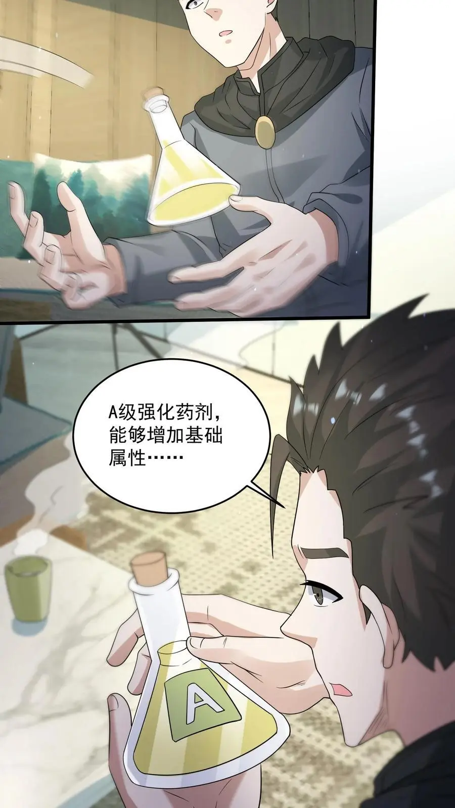 第292话 你还有这种好东西？ 第32页