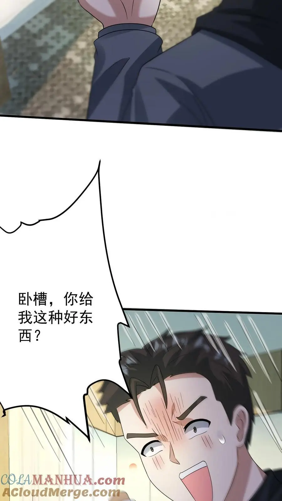 第292话 你还有这种好东西？ 第33页