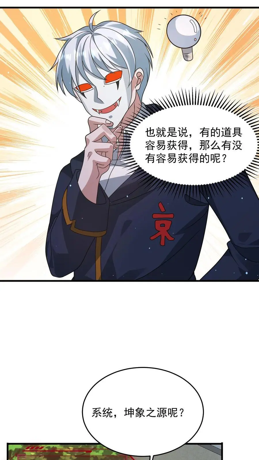 第291话 巽象之源 第8页