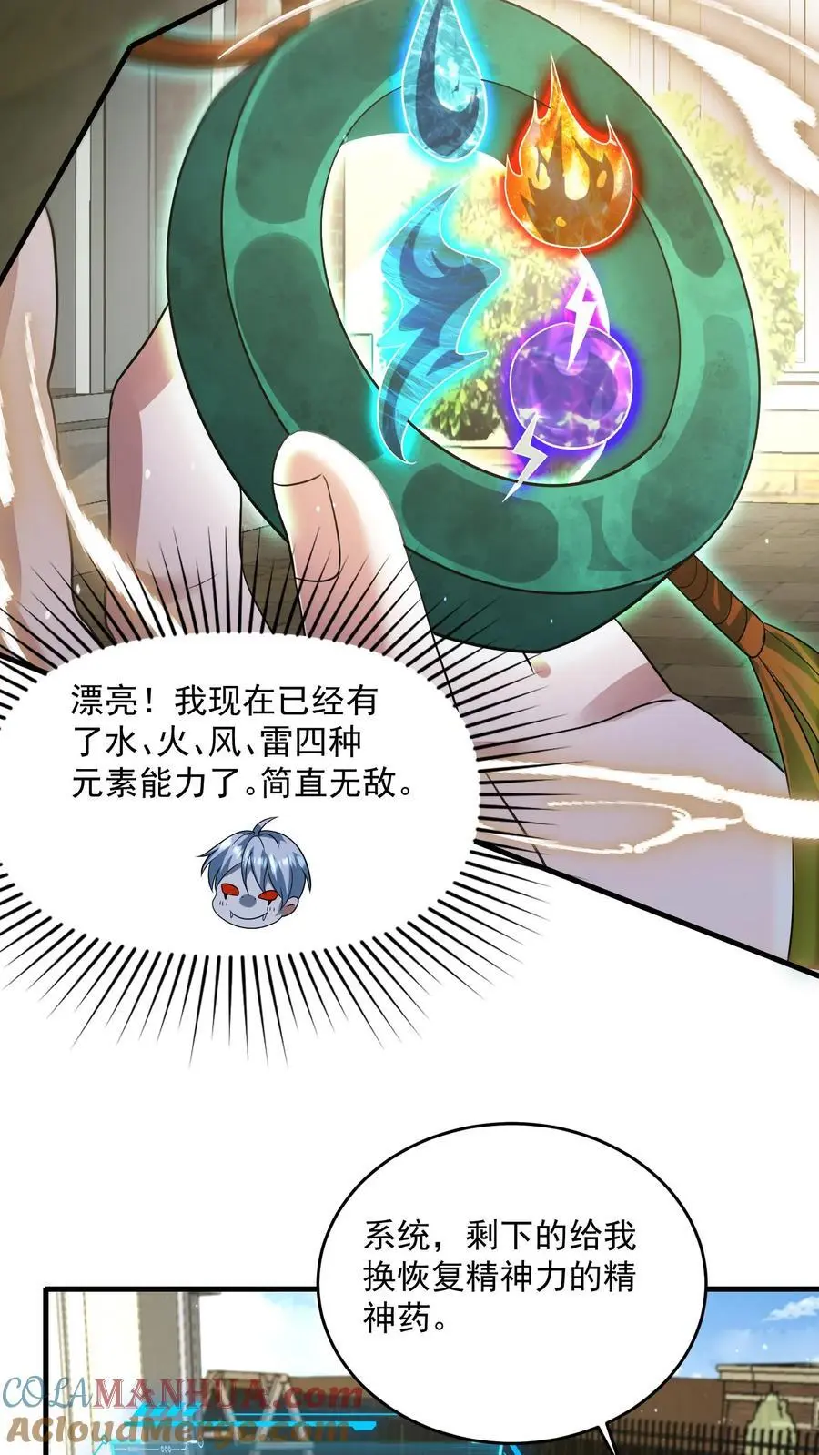 第291话 巽象之源 第23页