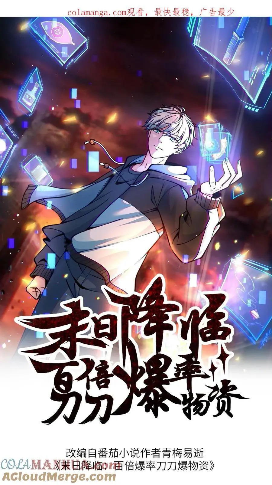 第290话 结算奖励 第1页