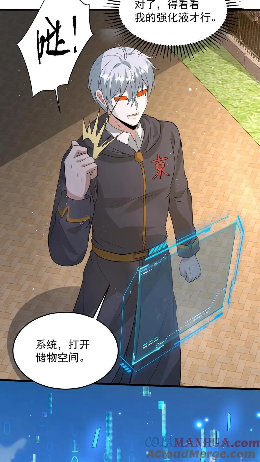 第290话 结算奖励 第3页
