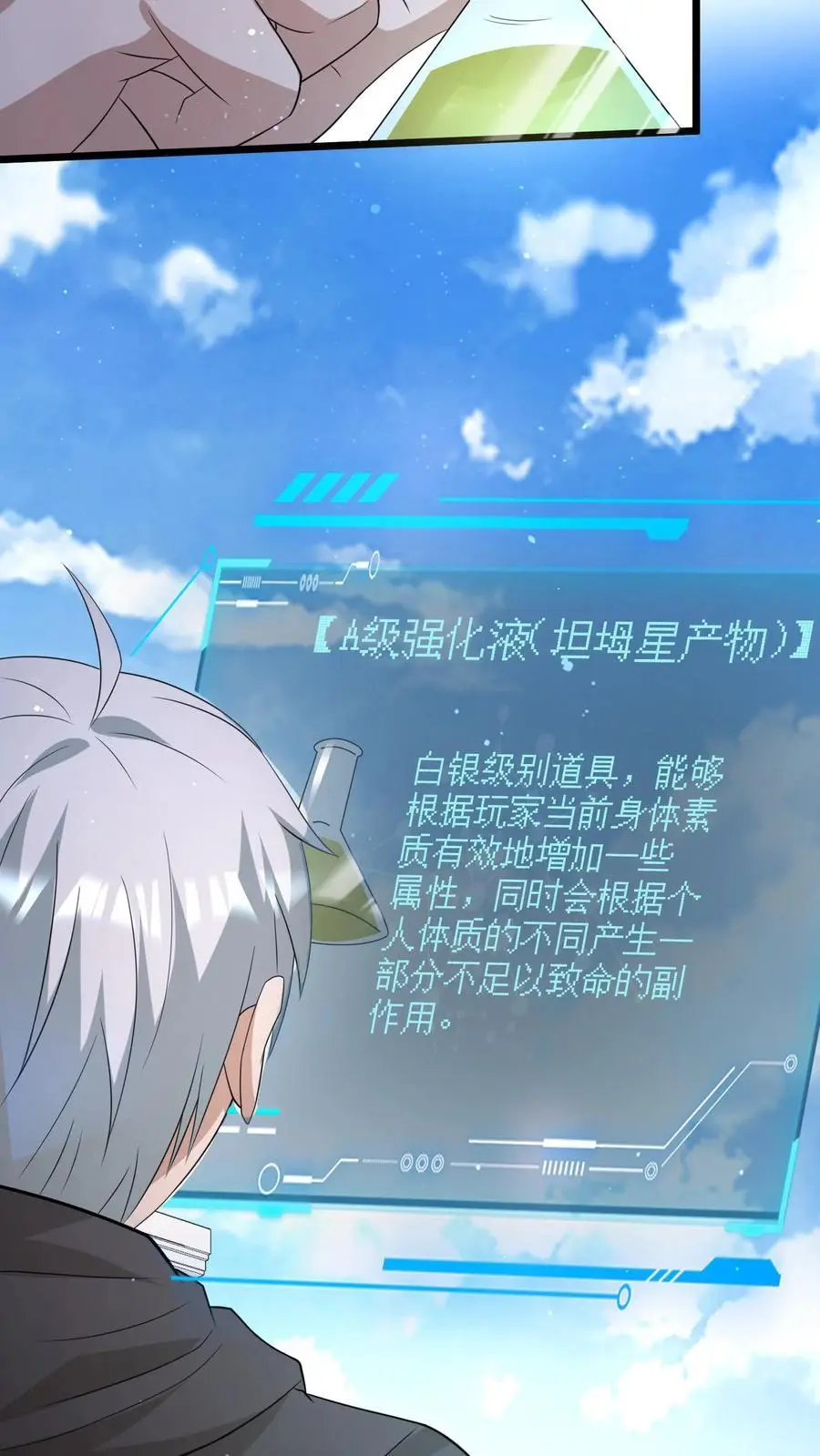 第290话 结算奖励 第6页