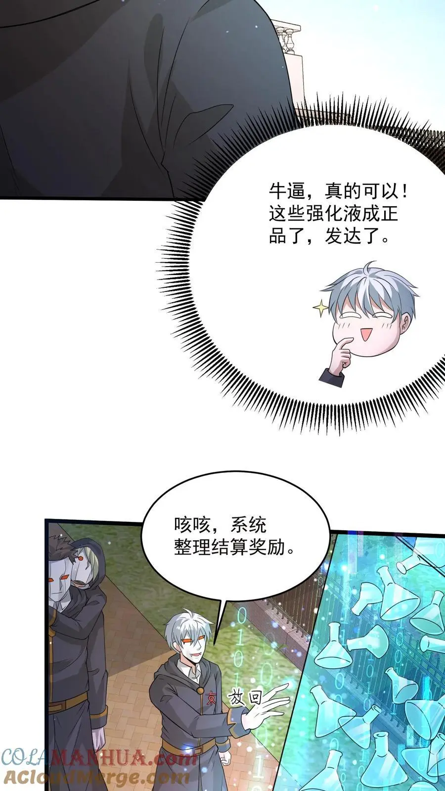 第290话 结算奖励 第7页
