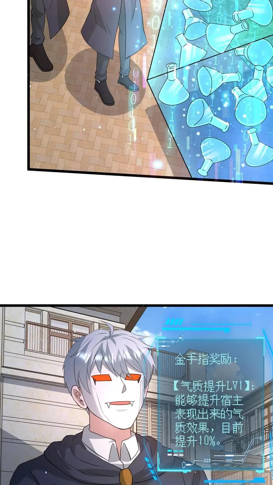 第290话 结算奖励 第8页