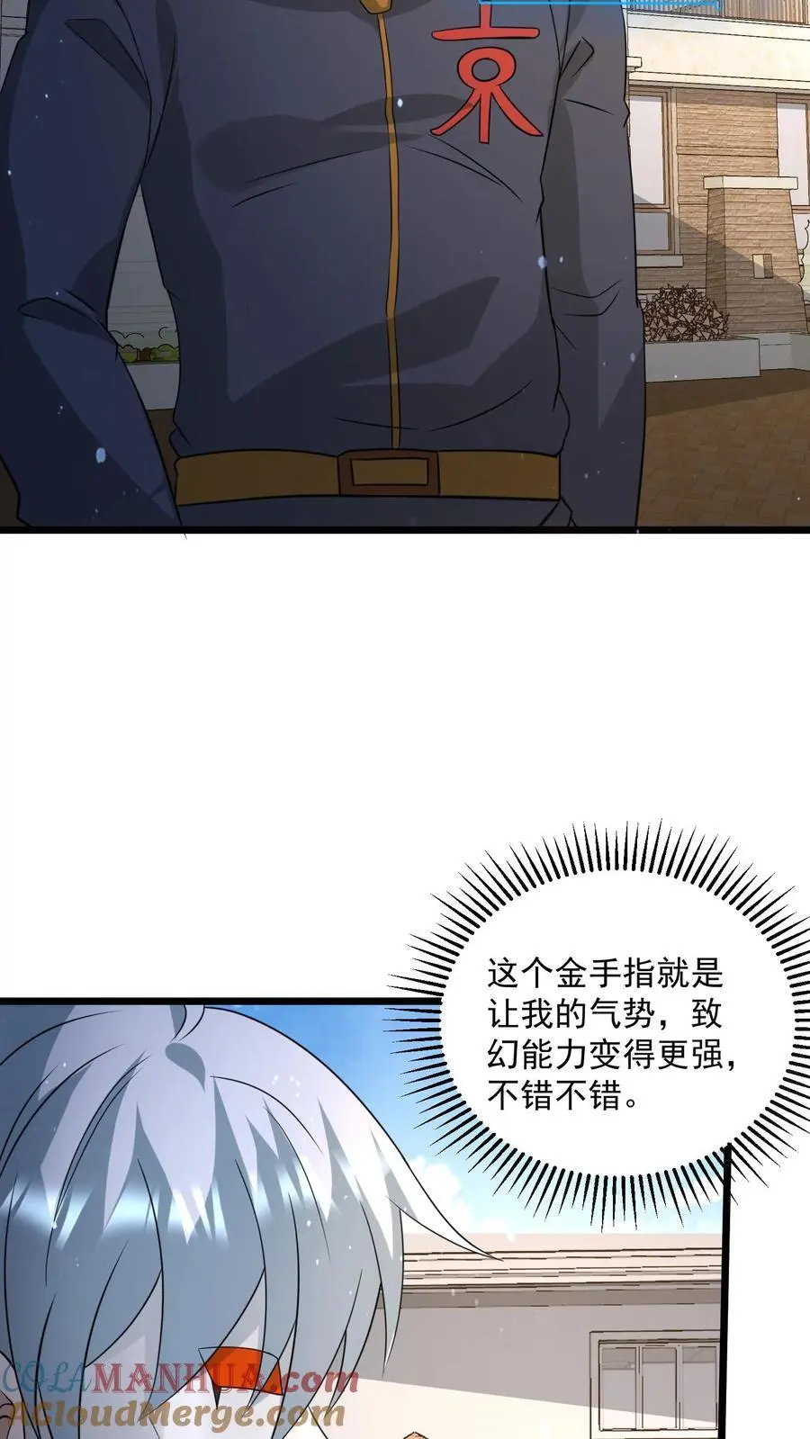 第290话 结算奖励 第9页