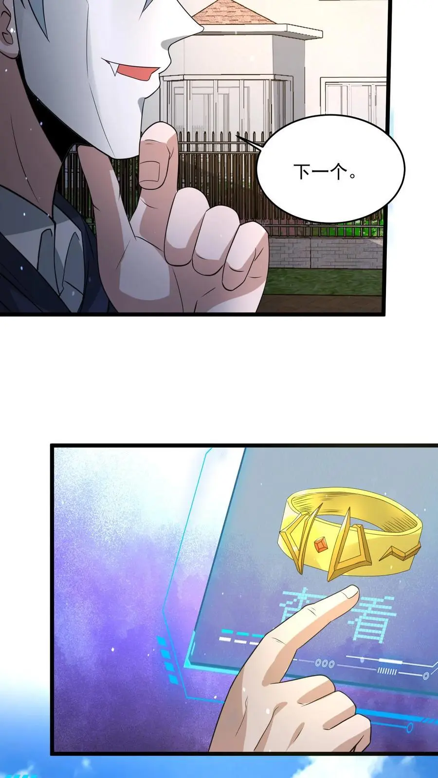 第290话 结算奖励 第10页