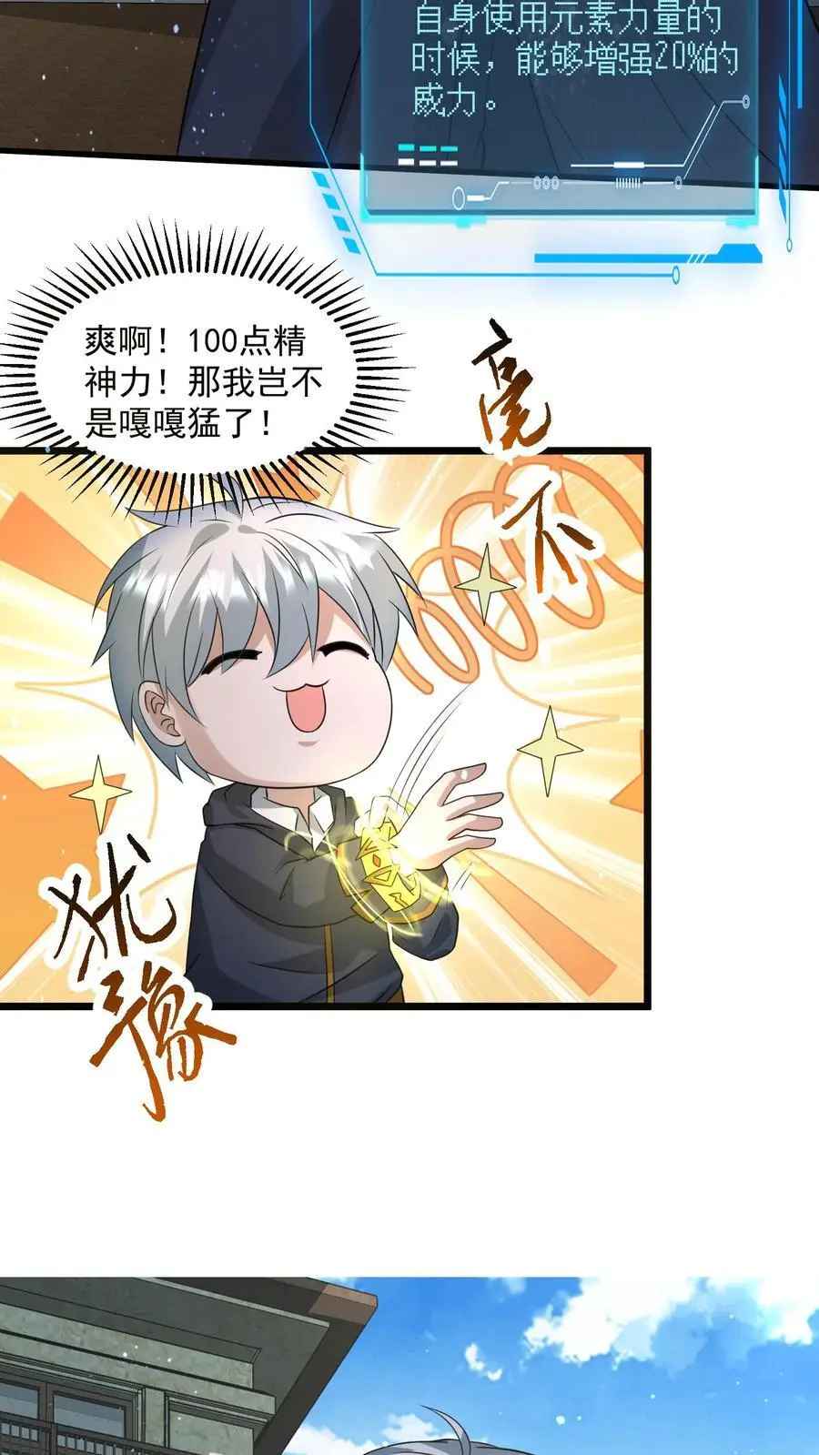 第290话 结算奖励 第12页