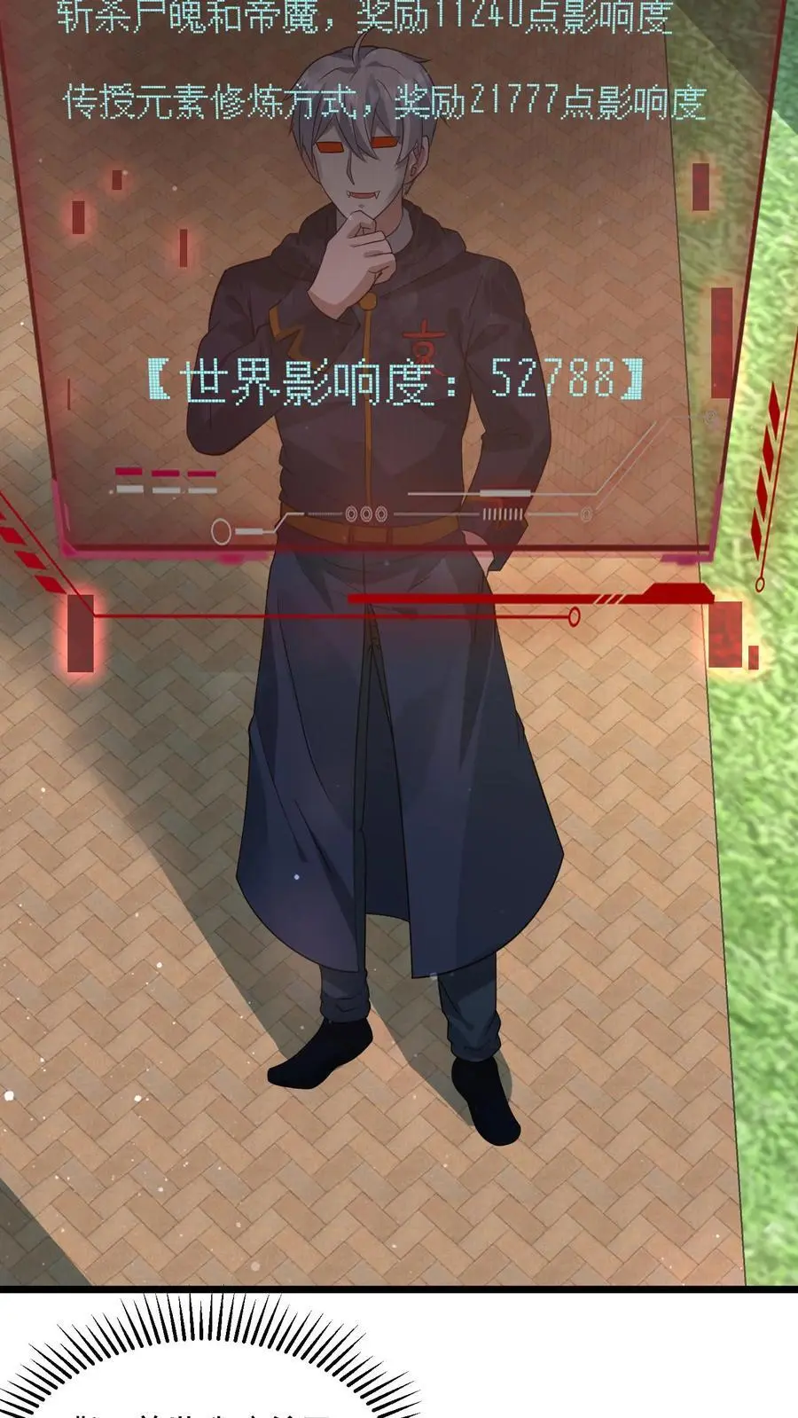 第290话 结算奖励 第16页