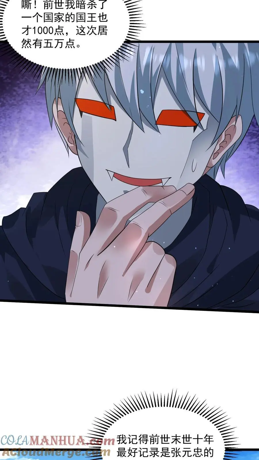 第290话 结算奖励 第17页