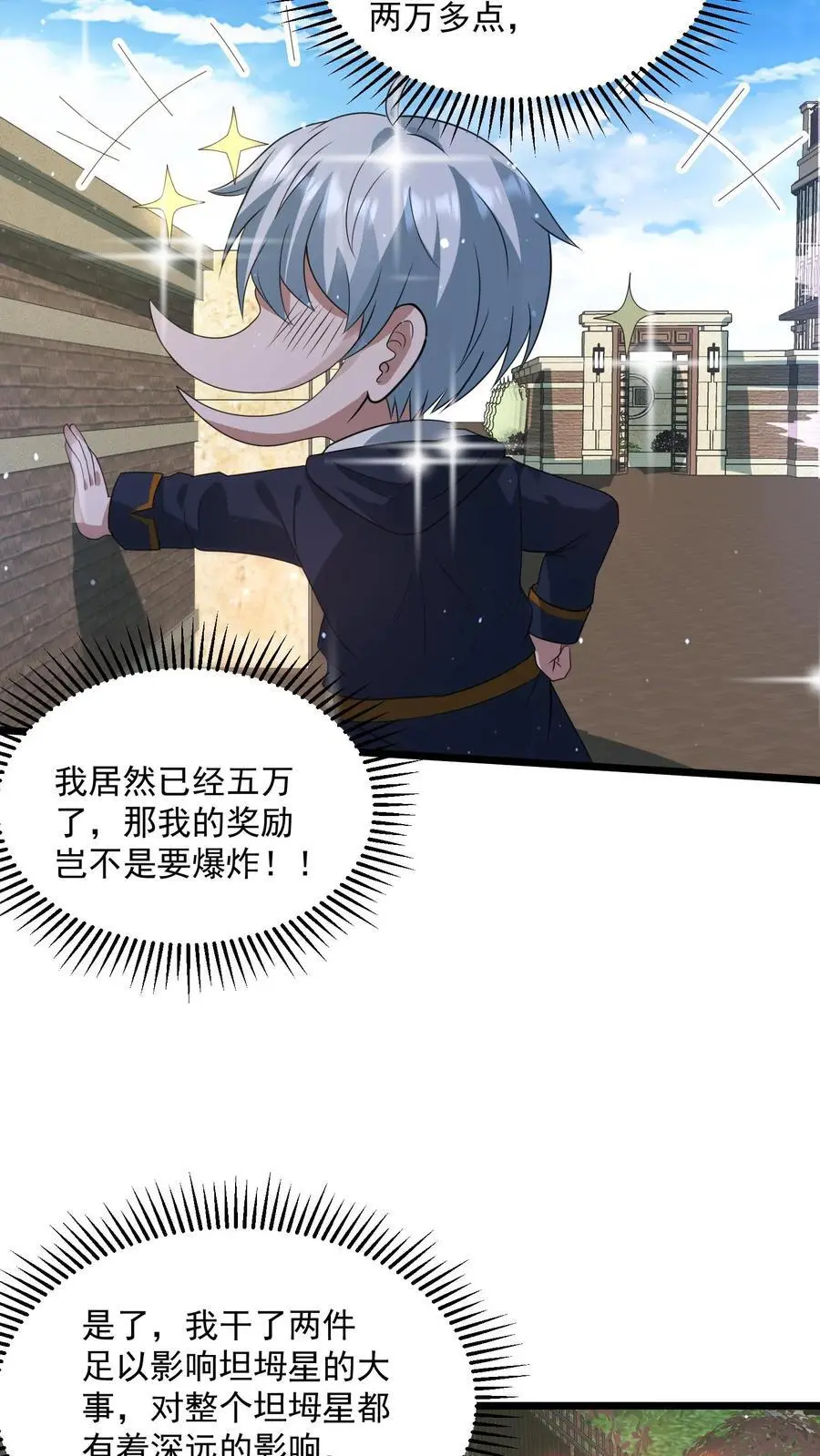 第290话 结算奖励 第18页