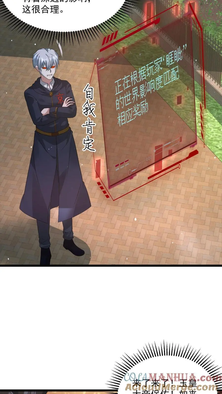 第290话 结算奖励 第19页