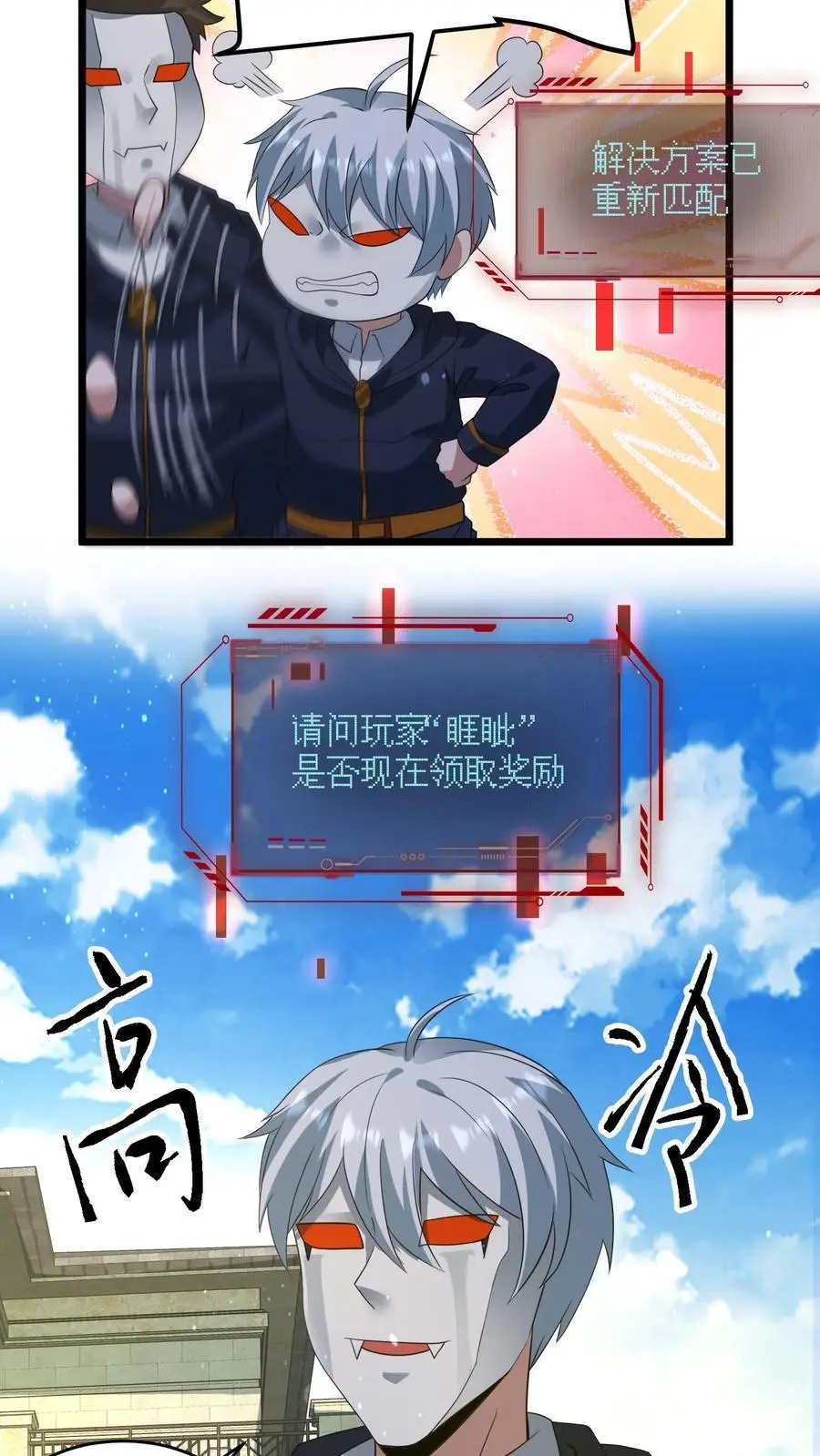 第290话 结算奖励 第22页