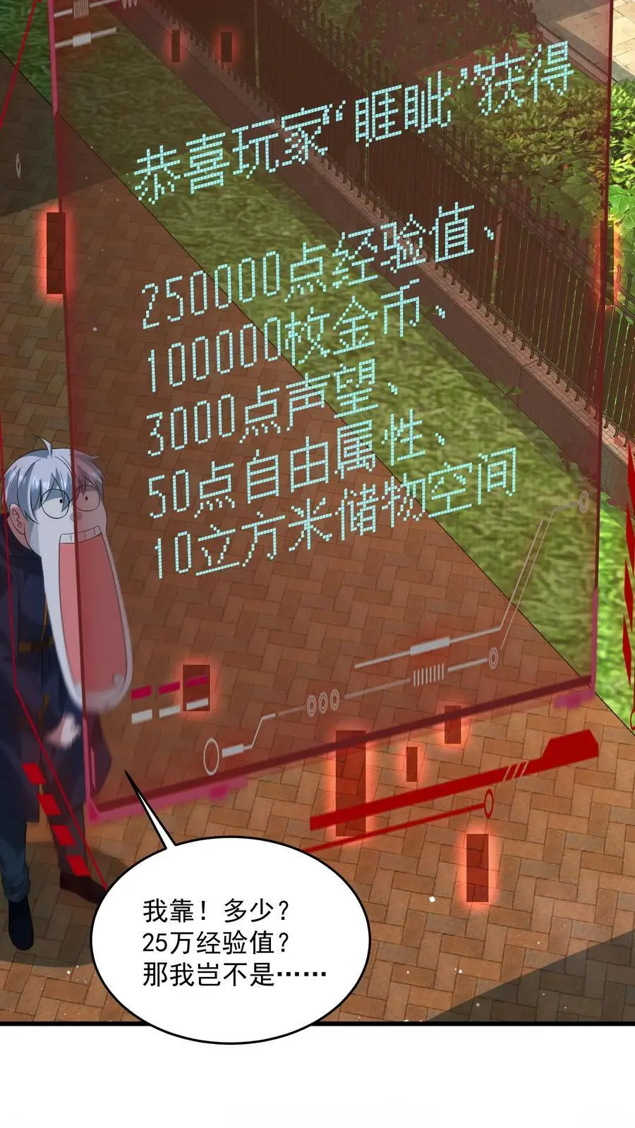 第290话 结算奖励 第24页
