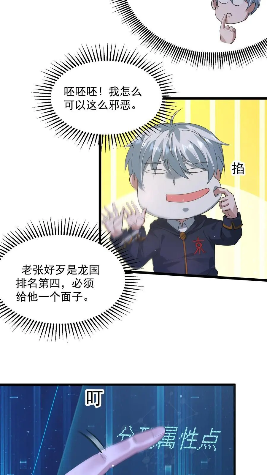 第290话 结算奖励 第28页