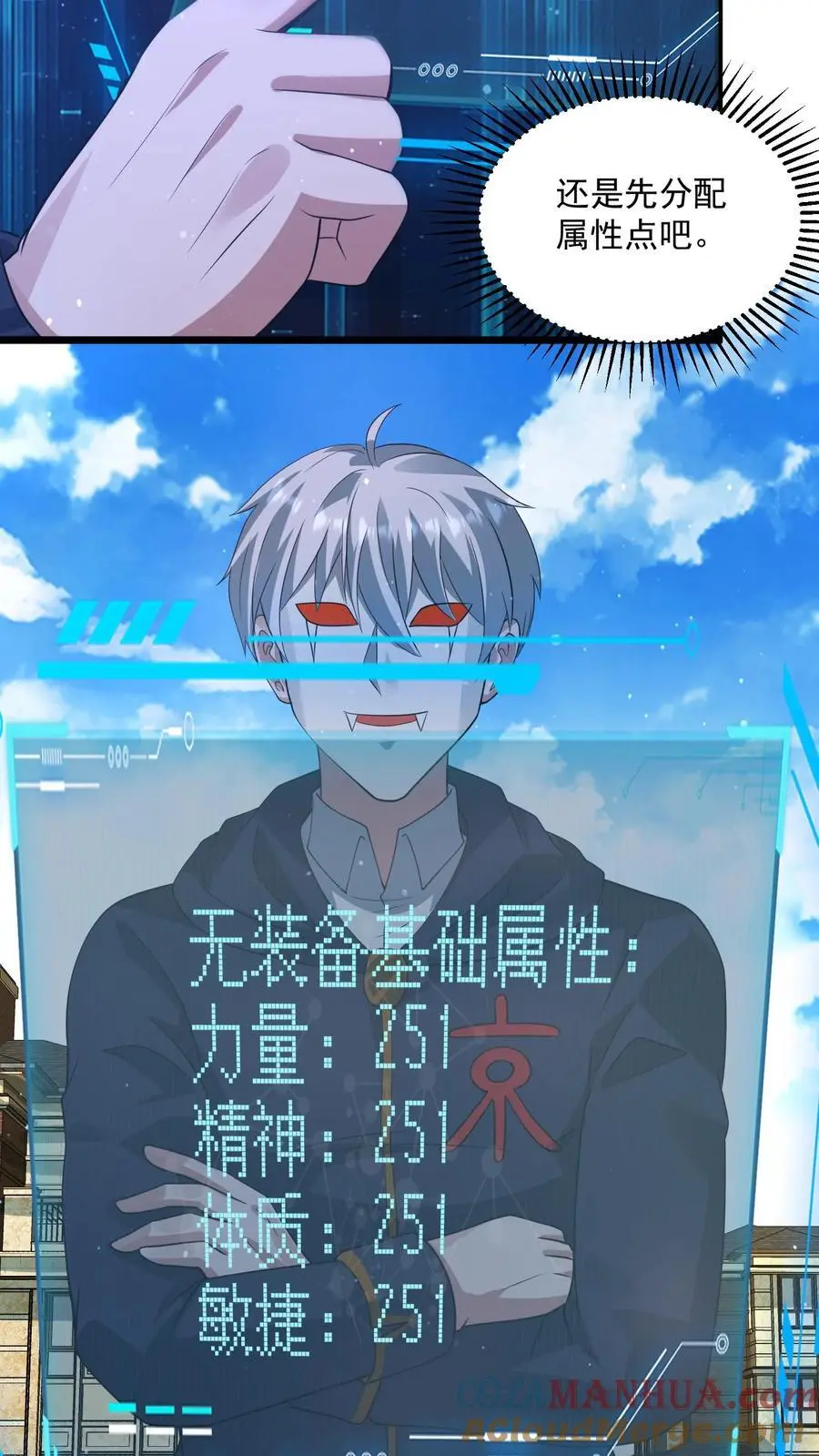 第290话 结算奖励 第29页