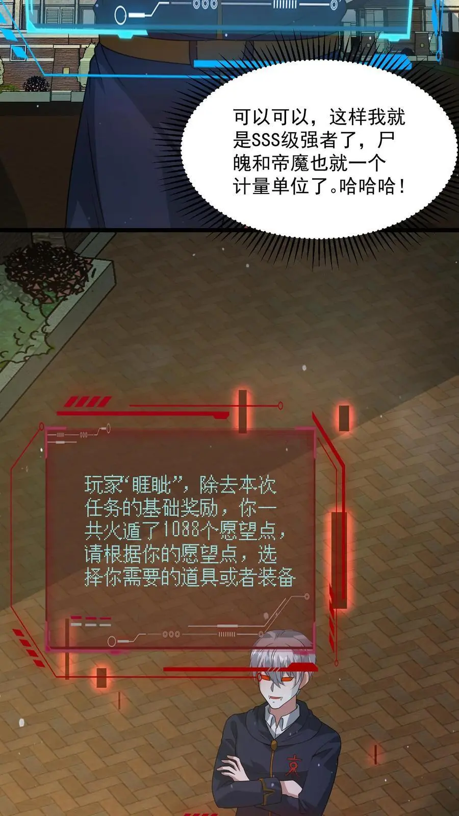 第290话 结算奖励 第30页